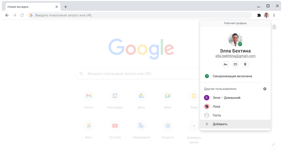 Диалоговое окно переключателя профилей в браузере Chrome.
