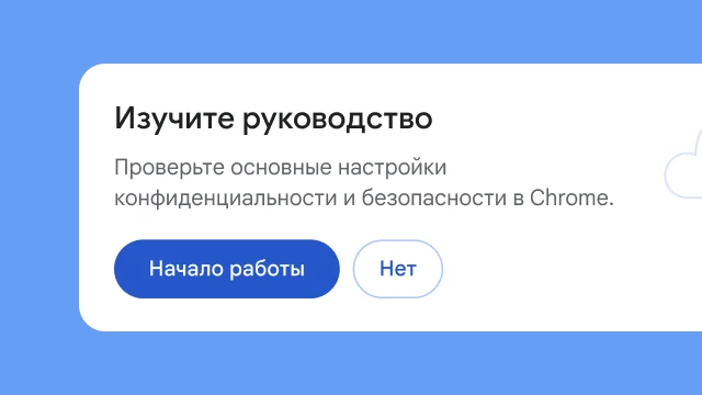 Отдельное окно, в котором пользователю предлагается изучить руководство по конфиденциальности.